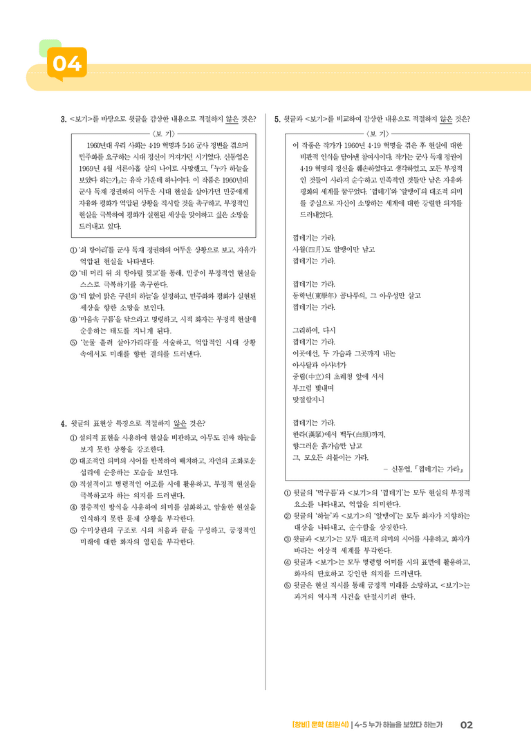 누가 하늘을 보았다 하는가_기출 적중 문제02_preview_2