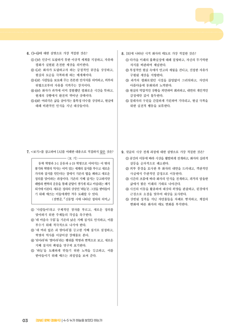 누가 하늘을 보았다 하는가_기출 적중 문제02_preview_3