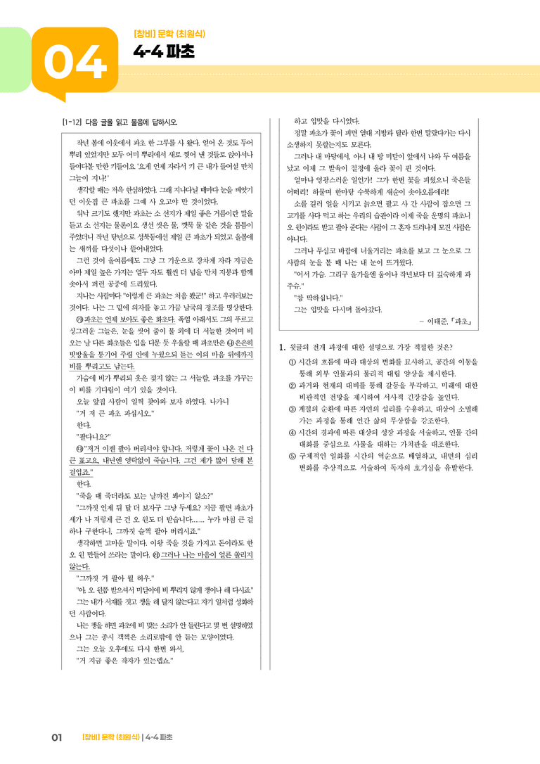 파초_기출 적중 문제01_preview_1