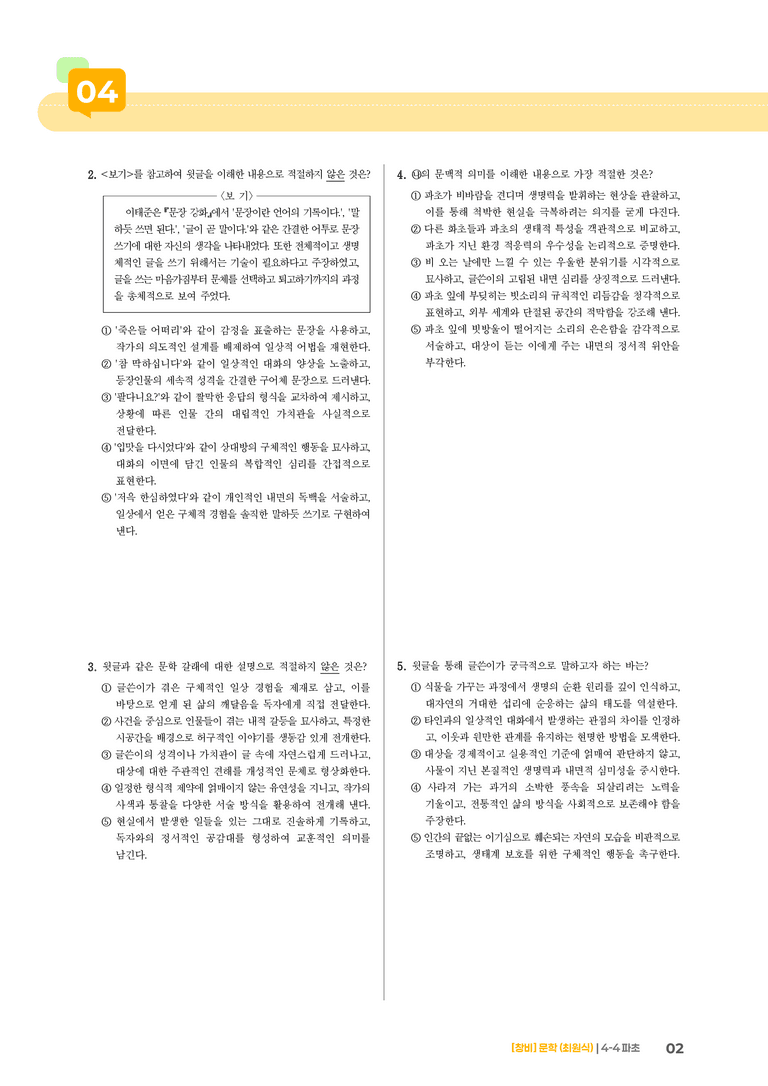 파초_기출 적중 문제01_preview_2