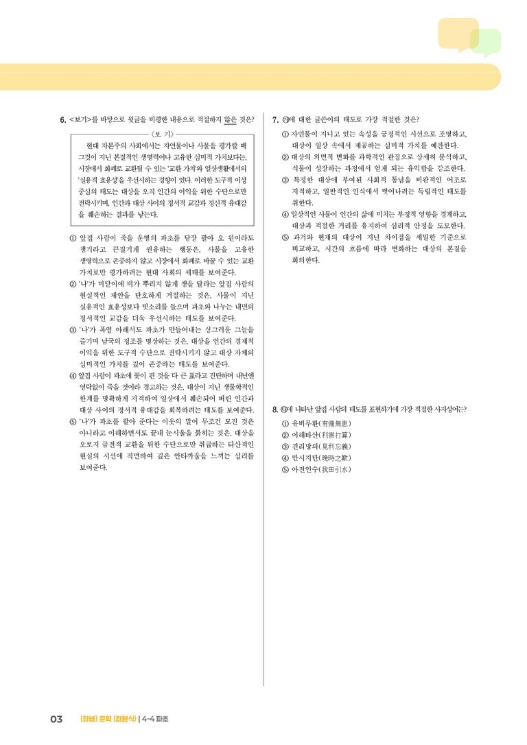 파초_기출 적중 문제01_preview_3