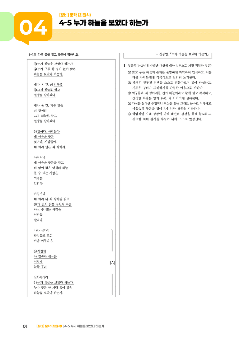 누가 하늘을 보았다 하는가_기출 적중 문제01_preview_1