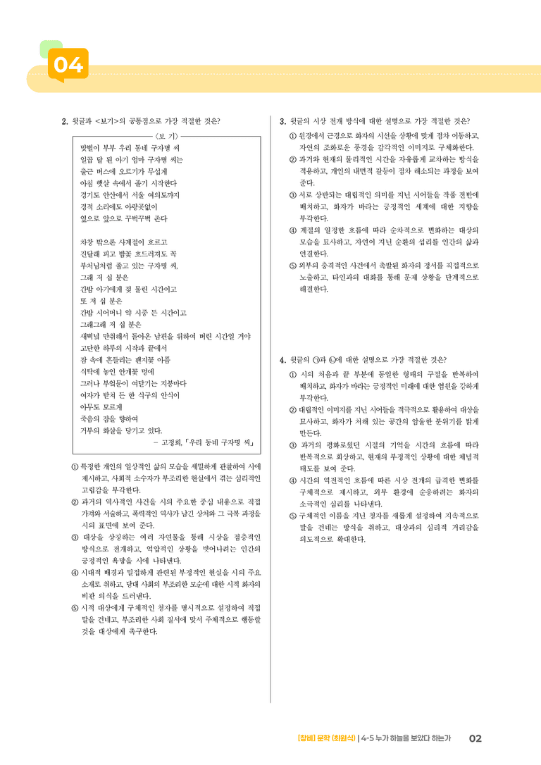 누가 하늘을 보았다 하는가_기출 적중 문제01_preview_2