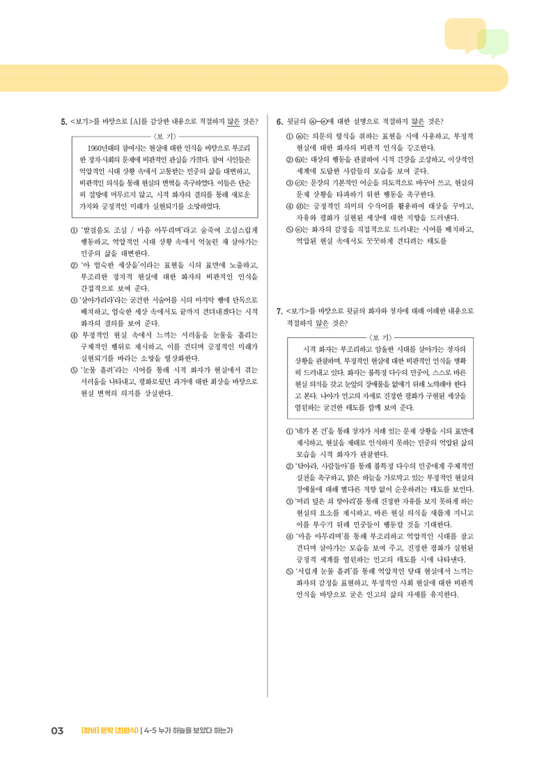 누가 하늘을 보았다 하는가_기출 적중 문제01_preview_3