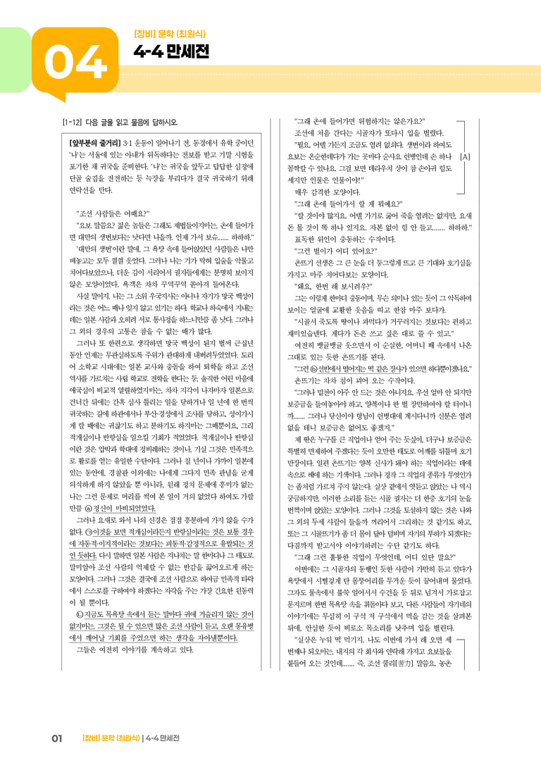 만세전_기출 적중 문제01_preview_1