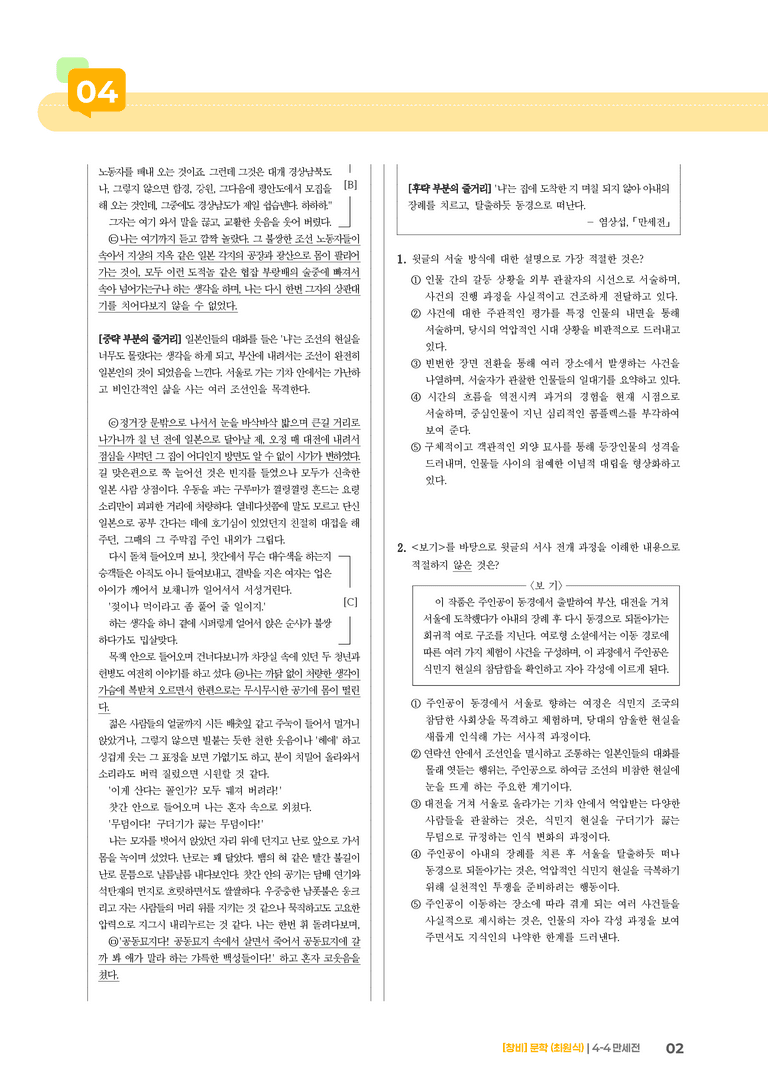 만세전_기출 적중 문제01_preview_2