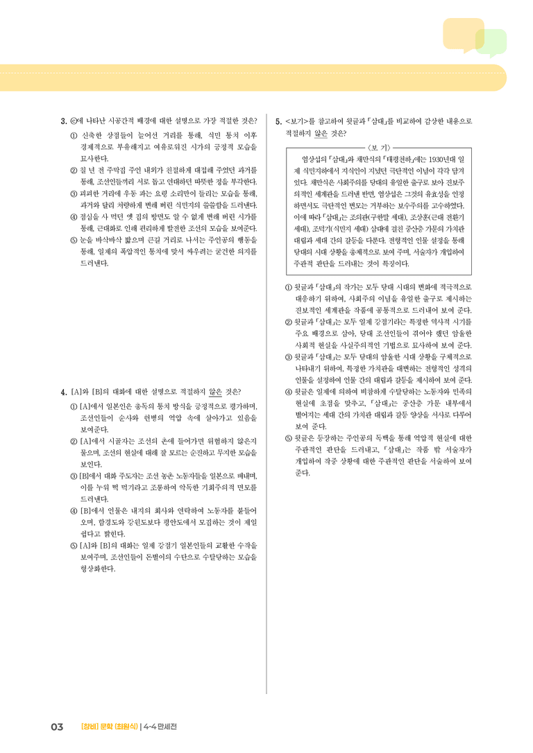 만세전_기출 적중 문제01_preview_3