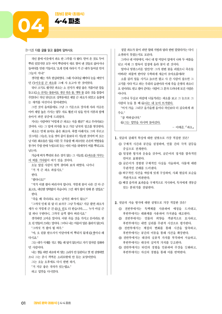 파초_기출 적중 문제02_preview_1
