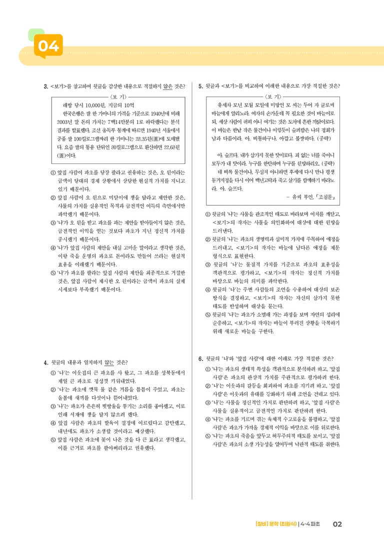 파초_기출 적중 문제02_preview_2