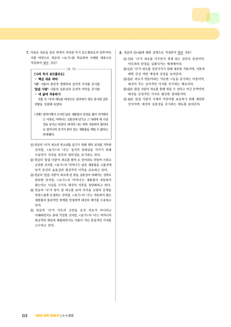 파초_기출 적중 문제02_preview_3