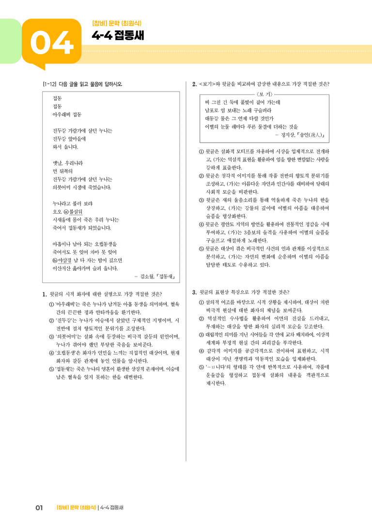 접동새_기출 적중 문제01_preview_1