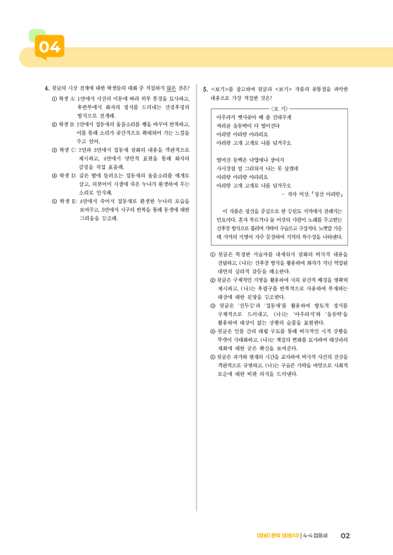 접동새_기출 적중 문제01_preview_2
