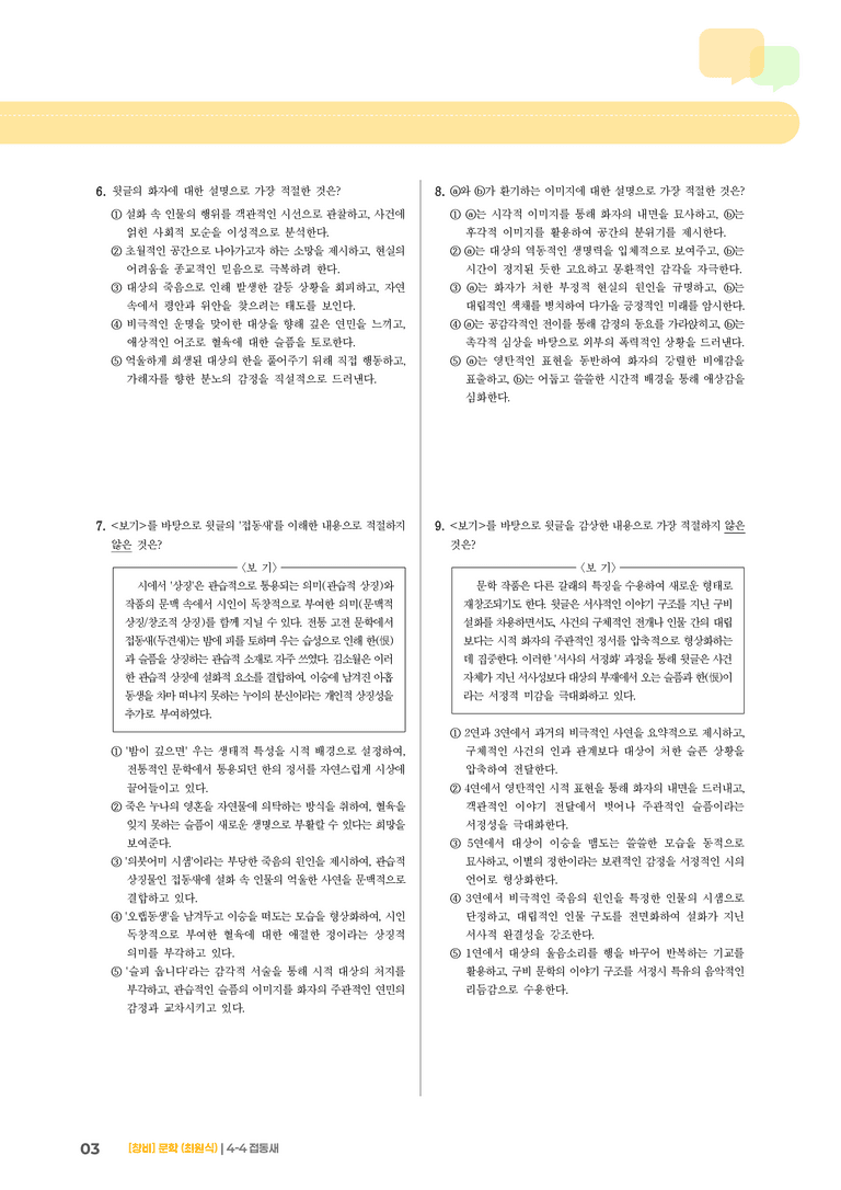 접동새_기출 적중 문제01_preview_3
