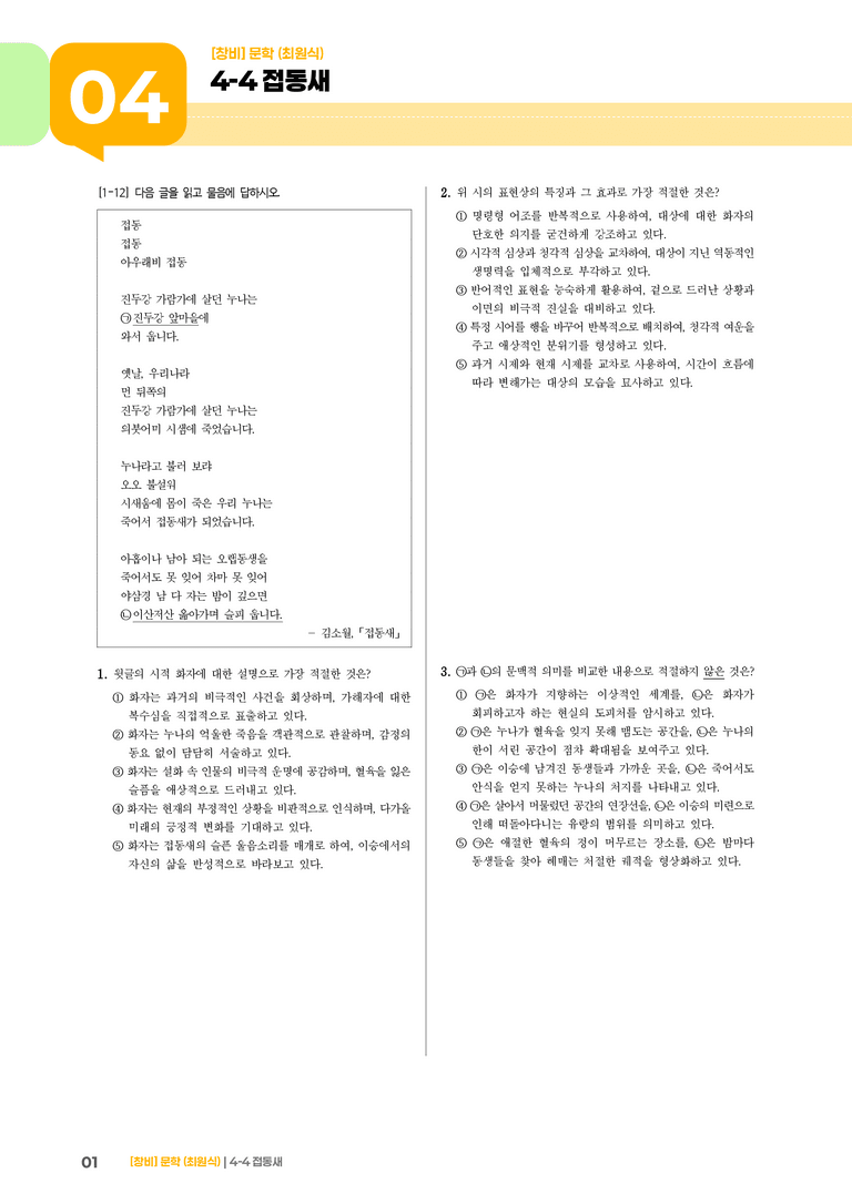 접동새_기출 적중 문제02_preview_1