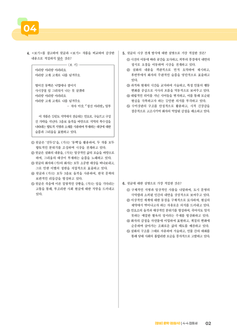 접동새_기출 적중 문제02_preview_2