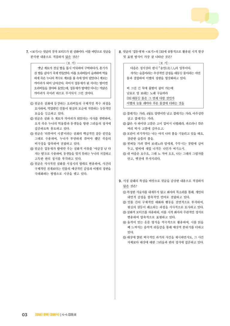 접동새_기출 적중 문제02_preview_3