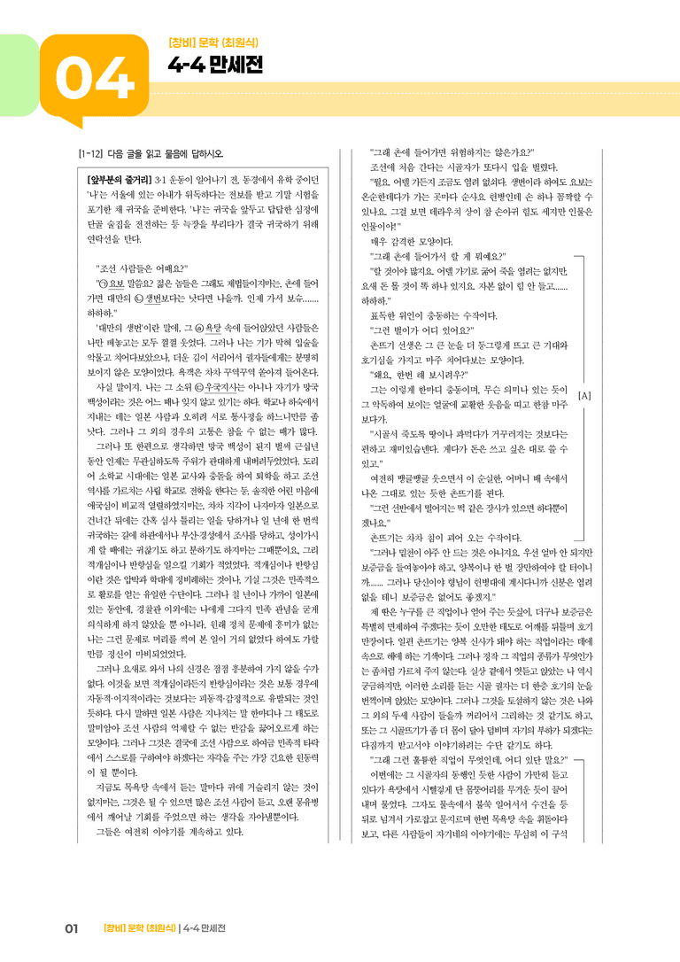 만세전_기출 적중 문제02_preview_1