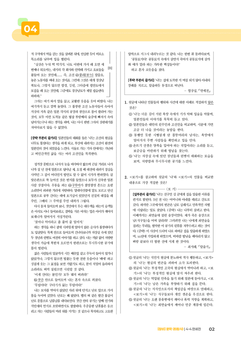 만세전_기출 적중 문제02_preview_2