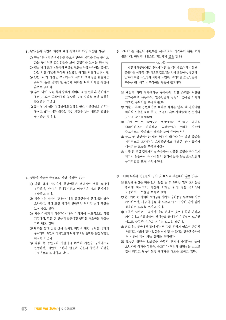 만세전_기출 적중 문제02_preview_3