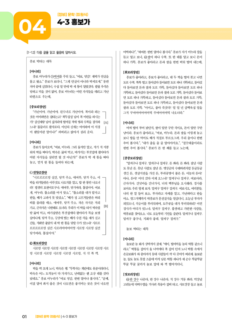흥보가_기출 적중 문제02_preview_1
