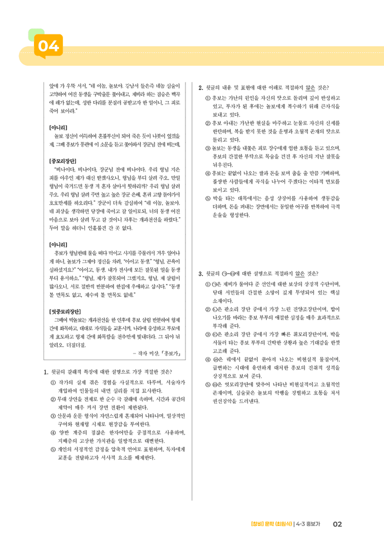 흥보가_기출 적중 문제02_preview_2