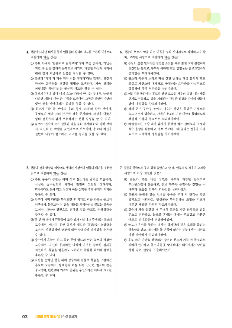 흥보가_기출 적중 문제02_preview_3