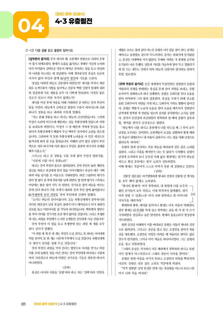 유충렬전_기출 적중 문제01_preview_1