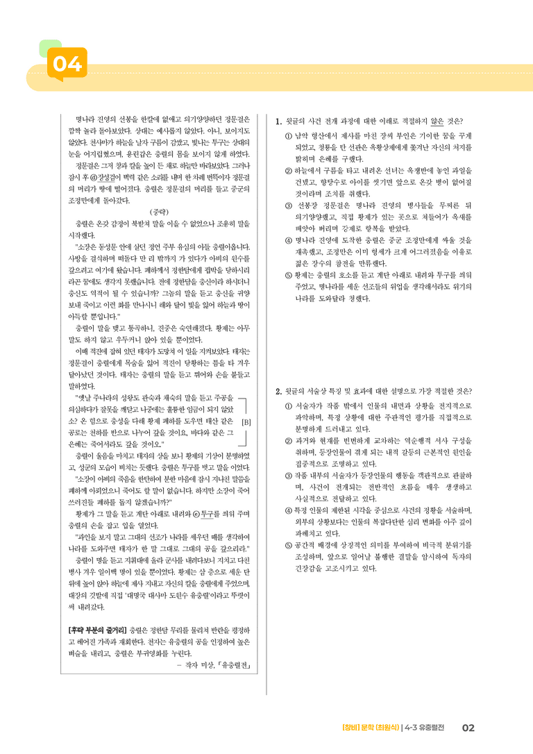 유충렬전_기출 적중 문제01_preview_2