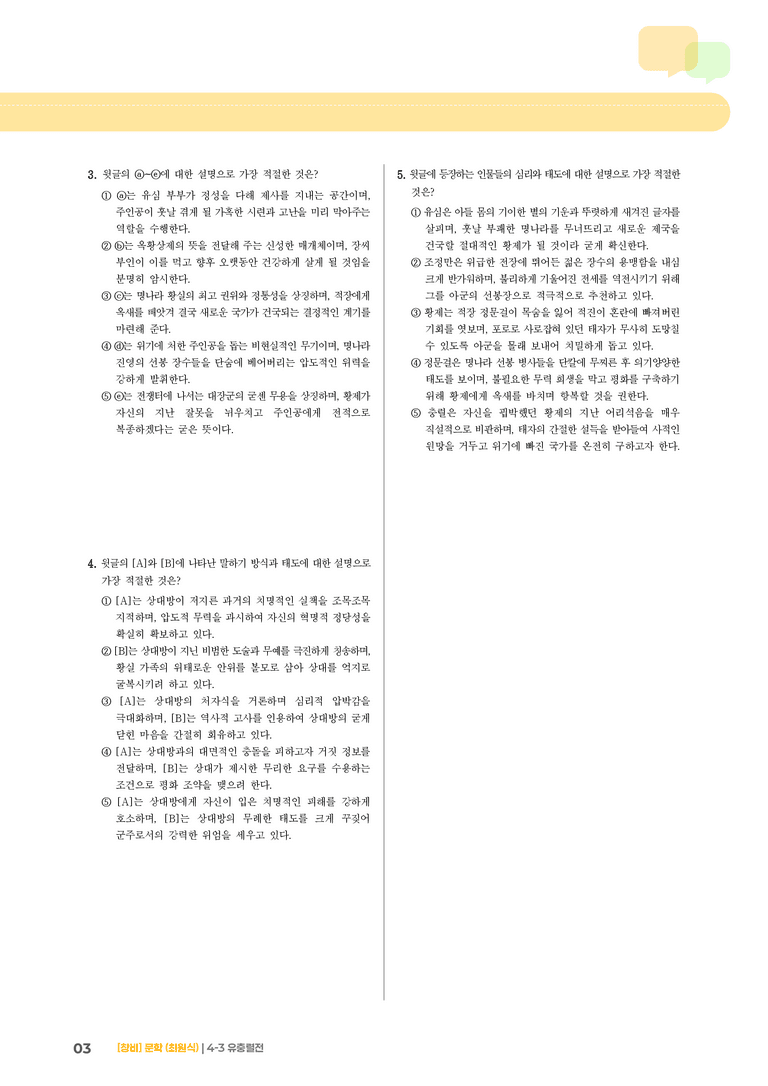유충렬전_기출 적중 문제01_preview_3