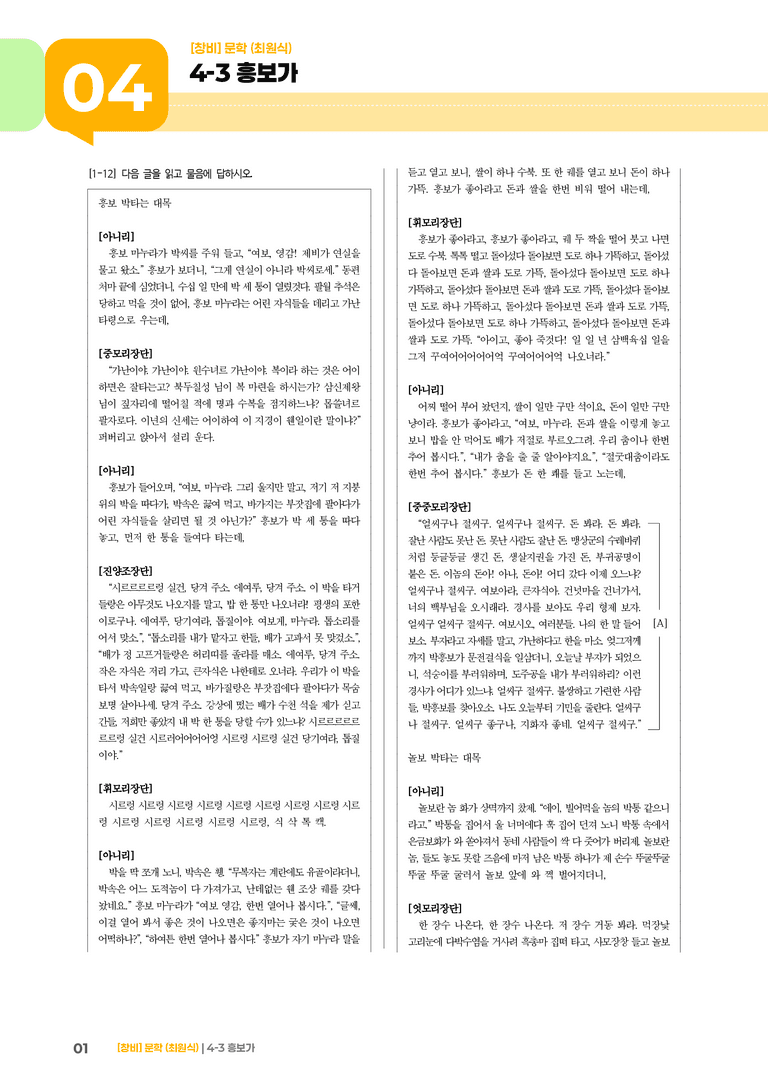 흥보가_기출 적중 문제01_preview_1