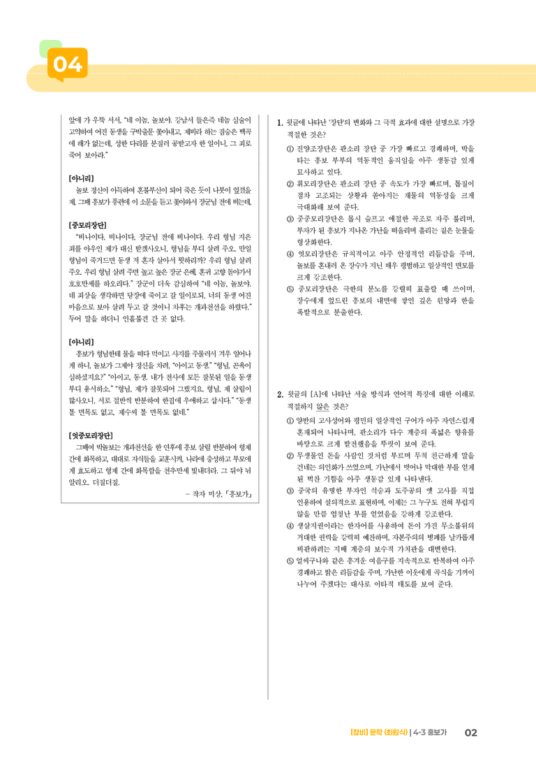 흥보가_기출 적중 문제01_preview_2