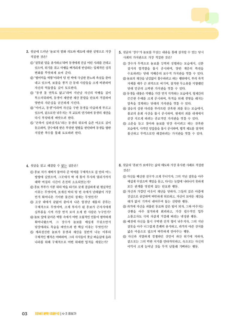 흥보가_기출 적중 문제01_preview_3