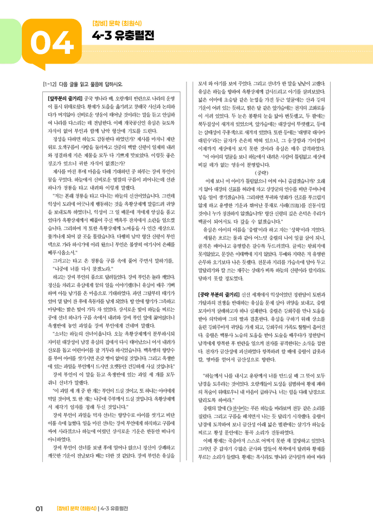 유충렬전_기출 적중 문제02_preview_1