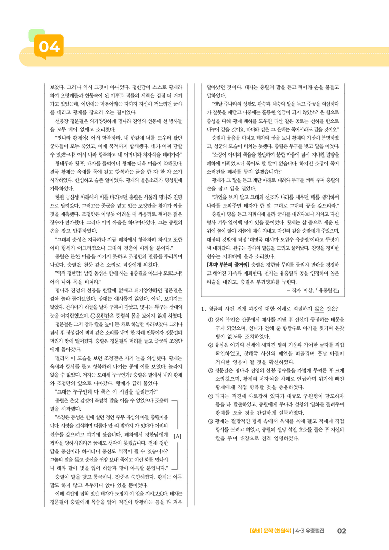 유충렬전_기출 적중 문제02_preview_2