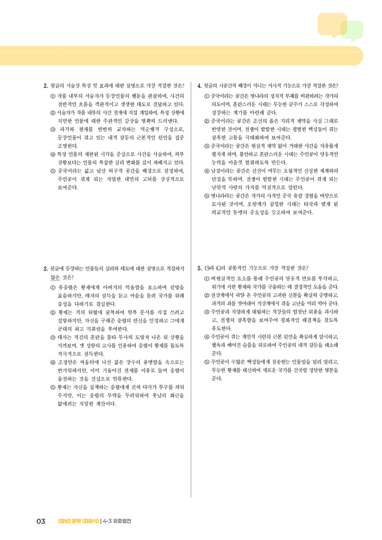 유충렬전_기출 적중 문제02_preview_3