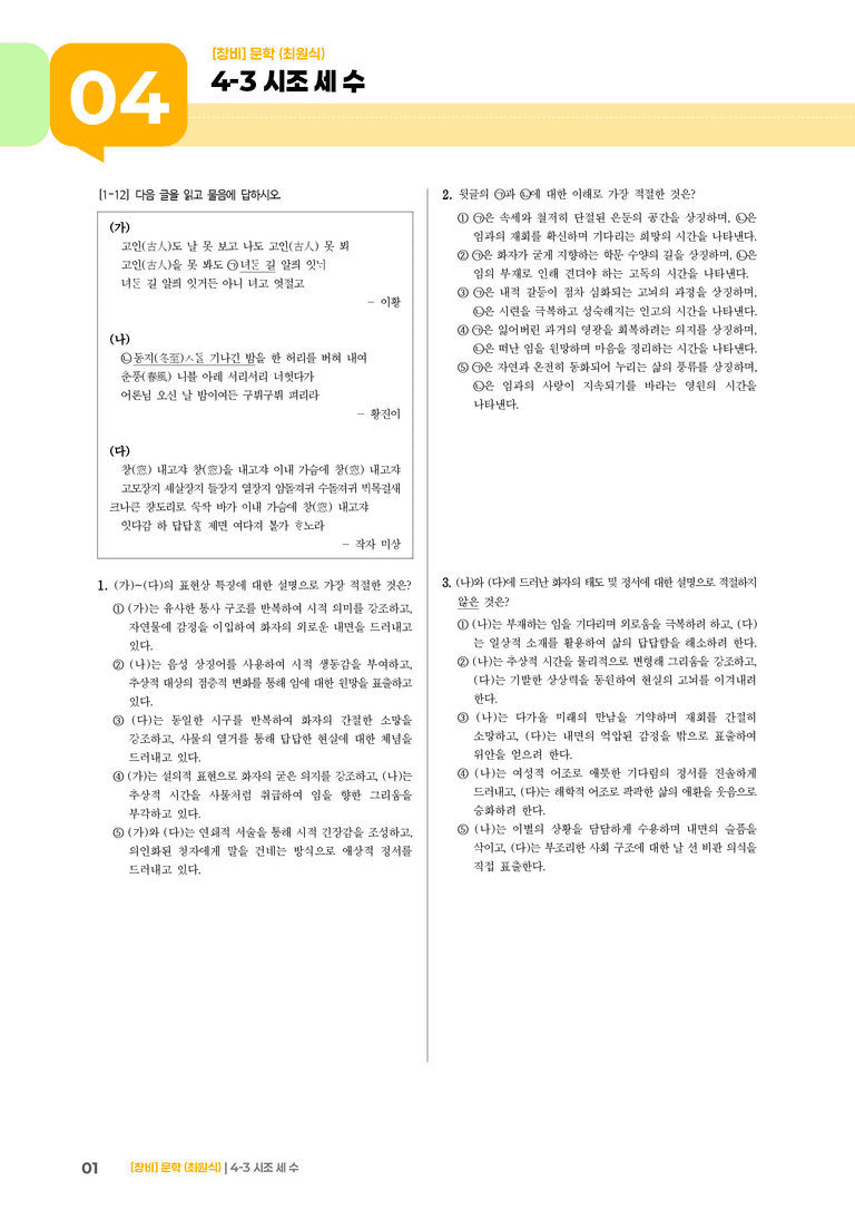 시조 세 수_기출 적중 문제02_preview_1