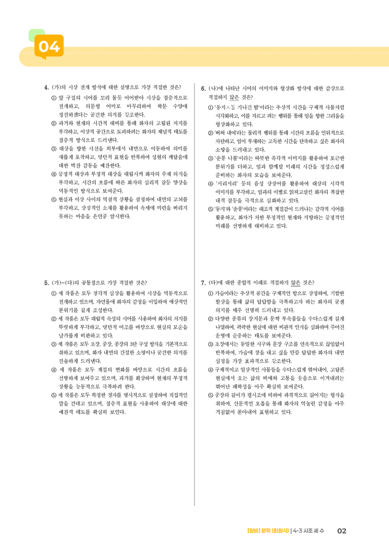 시조 세 수_기출 적중 문제02_preview_2