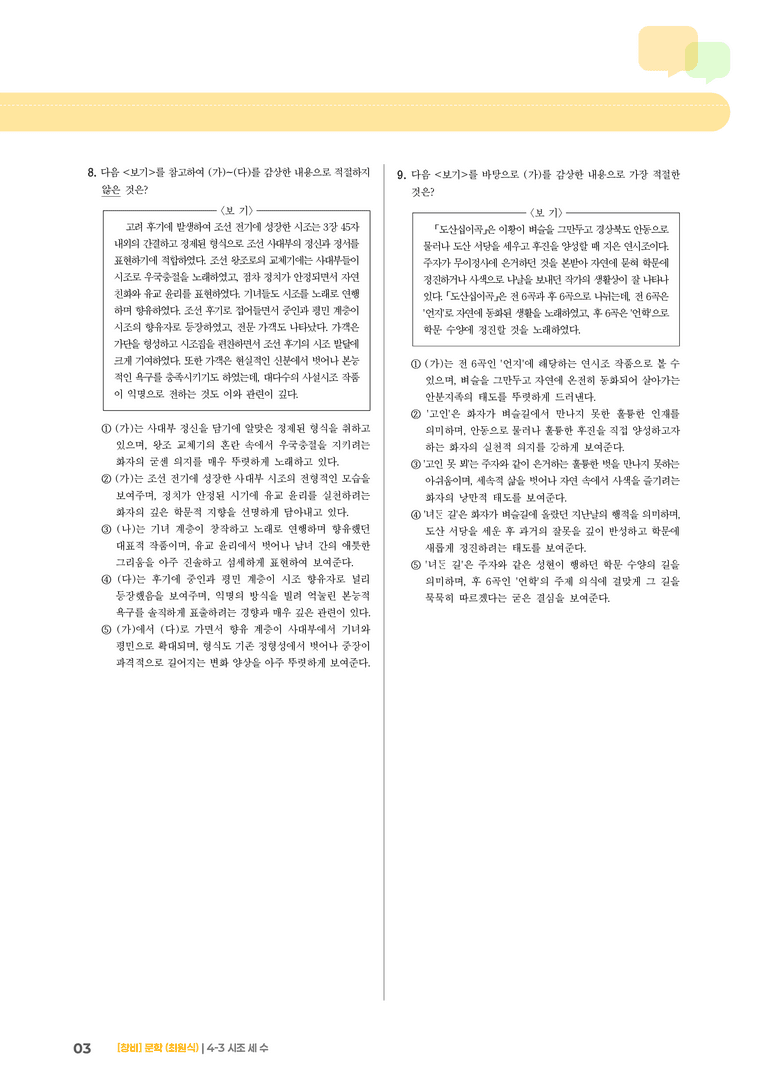 시조 세 수_기출 적중 문제02_preview_3