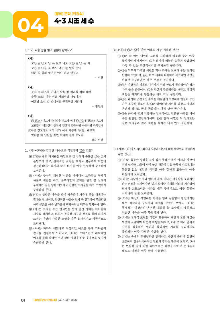 시조 세 수_기출 적중 문제01_preview_1