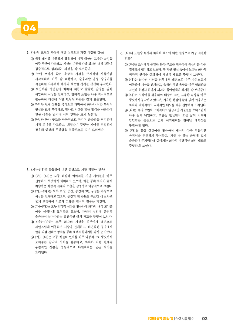 시조 세 수_기출 적중 문제01_preview_2