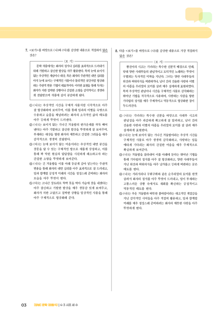시조 세 수_기출 적중 문제01_preview_3