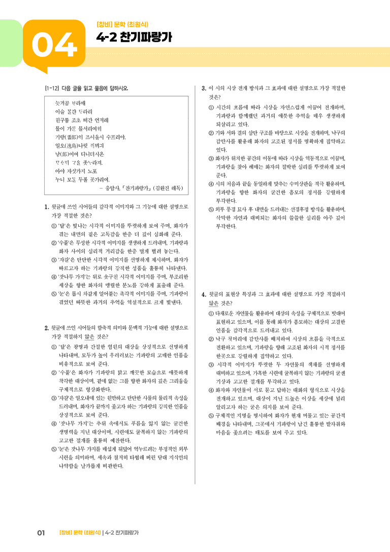 찬기파랑가_기출 적중 문제02_preview_1