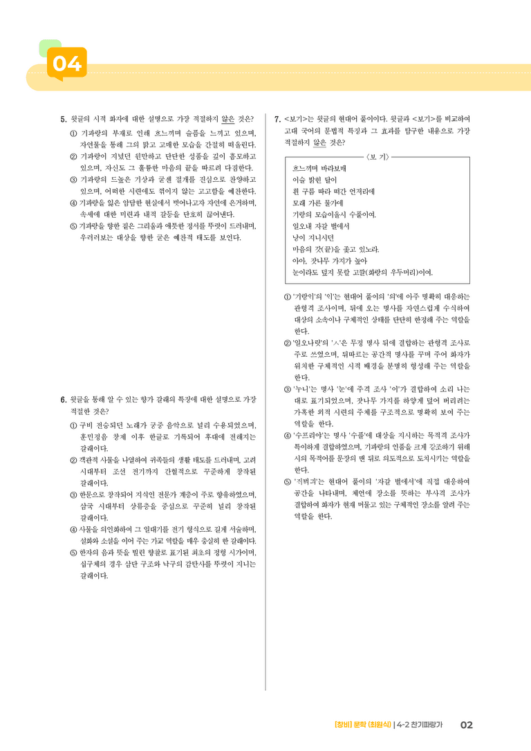 찬기파랑가_기출 적중 문제02_preview_2