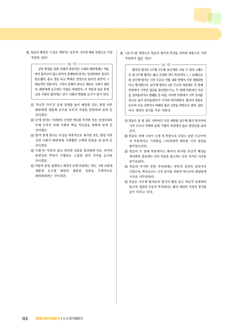 찬기파랑가_기출 적중 문제02_preview_3