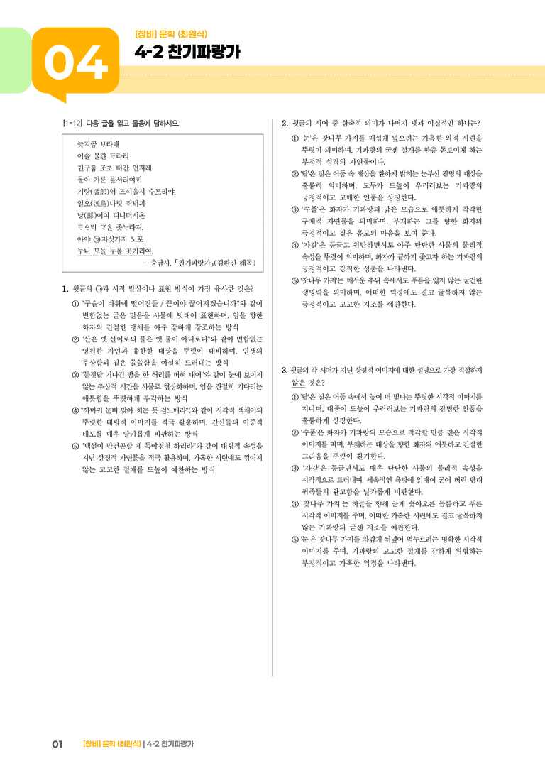 찬기파랑가_기출 적중 문제01_preview_1