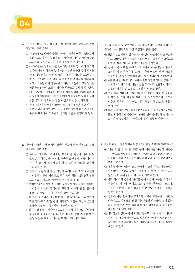 찬기파랑가_기출 적중 문제01_preview_2