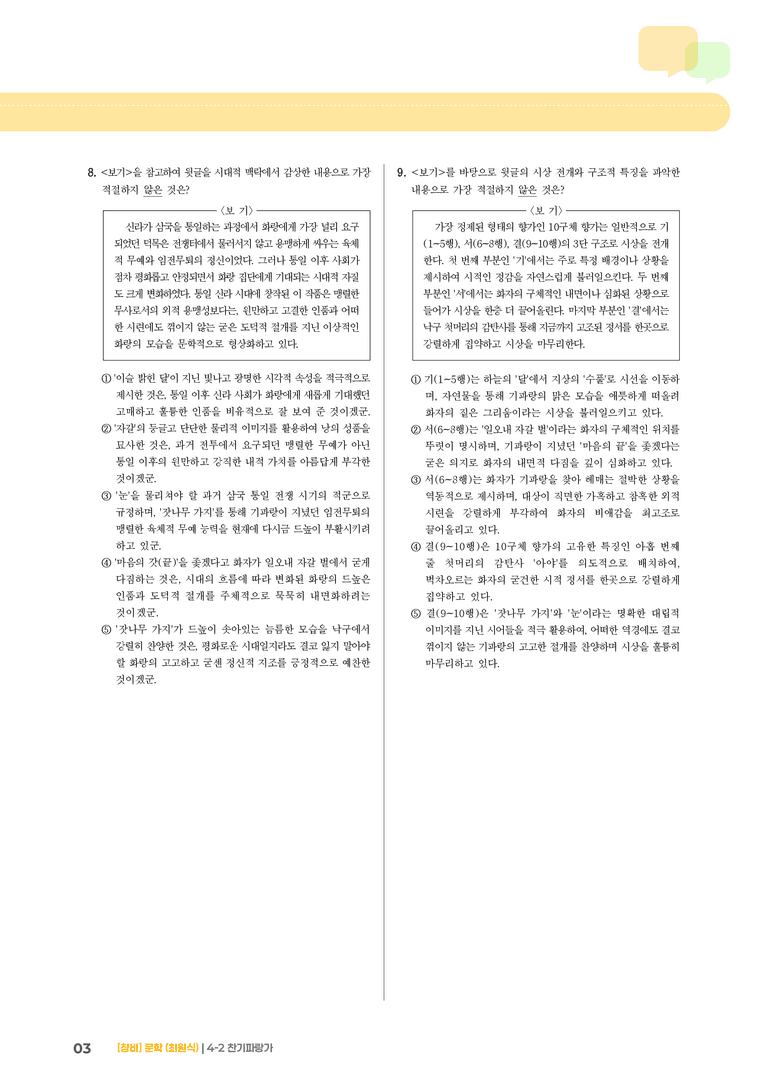 찬기파랑가_기출 적중 문제01_preview_3