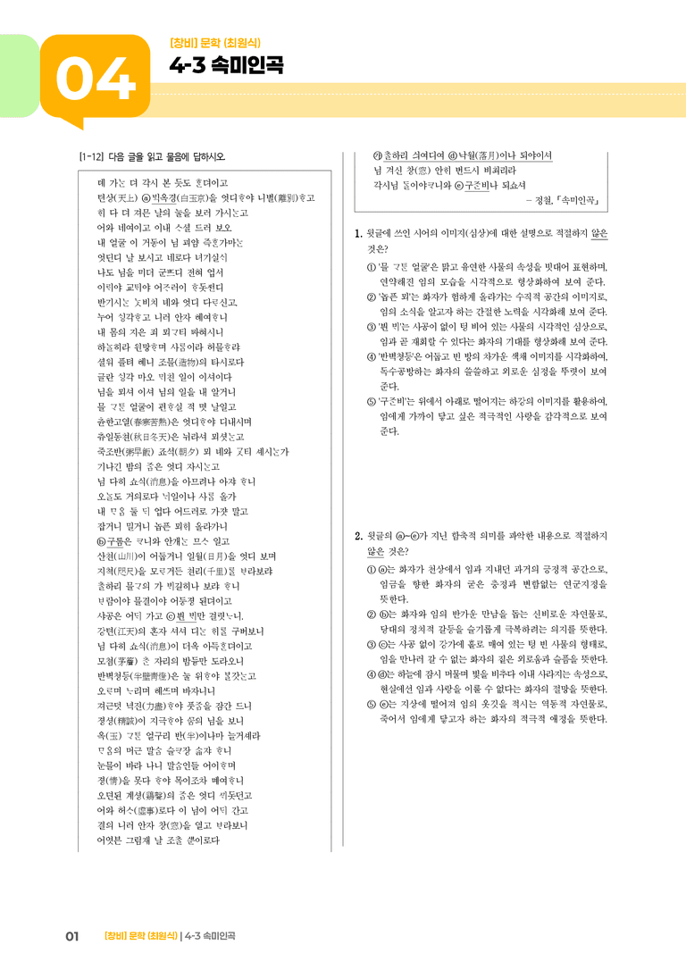 속미인곡_기출 적중 문제02_preview_1
