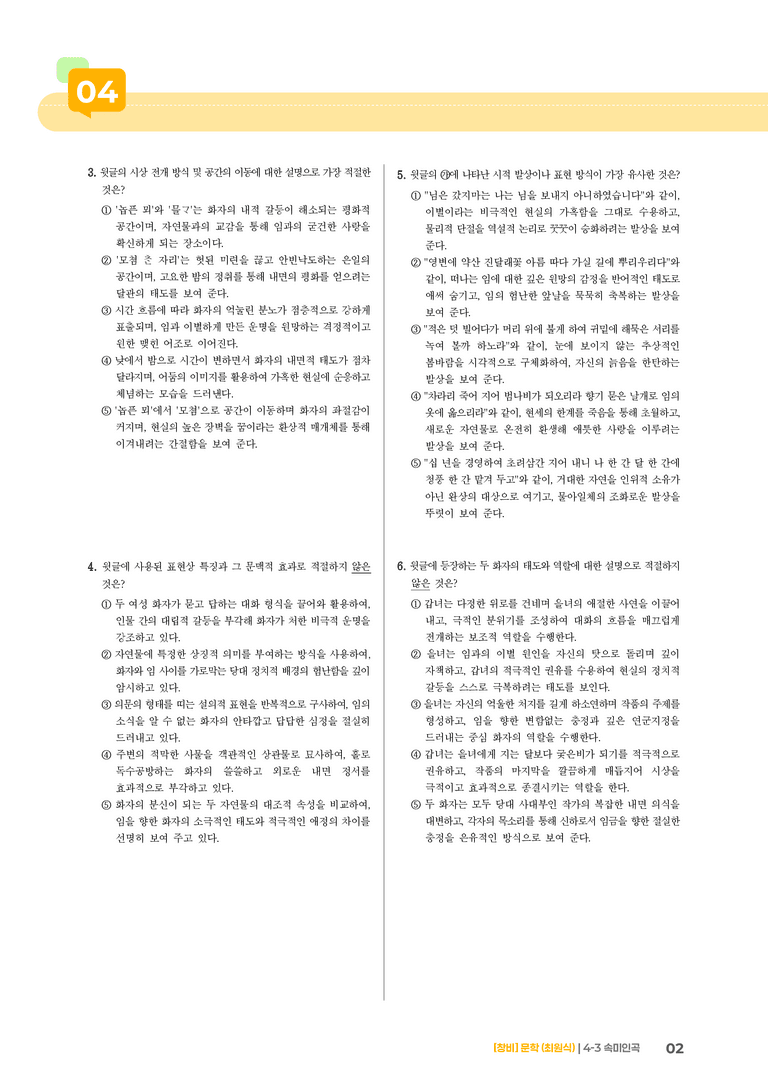 속미인곡_기출 적중 문제02_preview_2