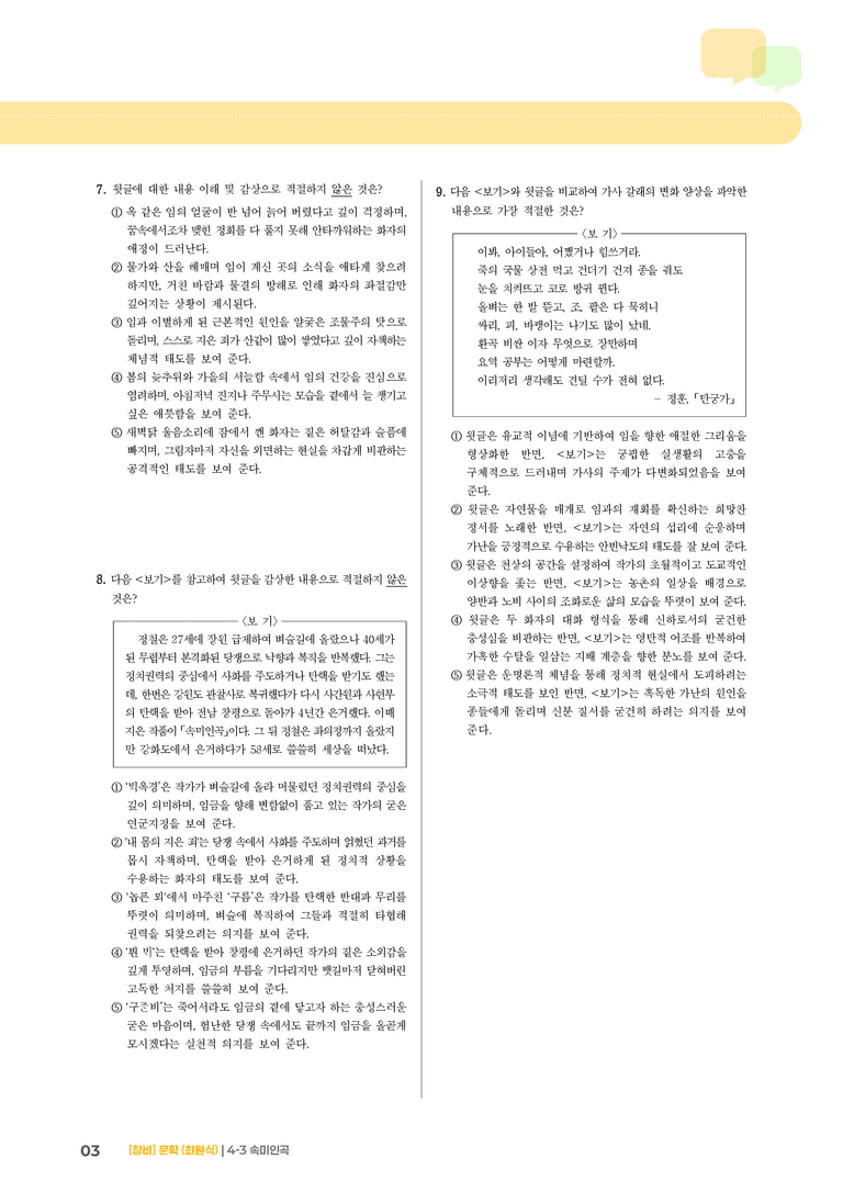 속미인곡_기출 적중 문제02_preview_3